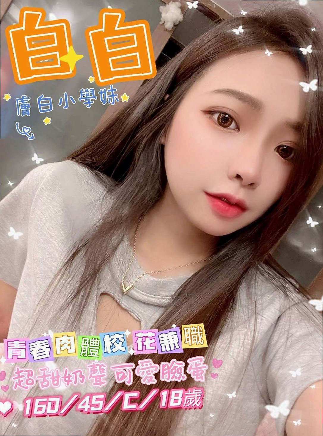 岡山全套服務：晚秋 |人氣網紅主播|165cm|47kg|E杯|19y|