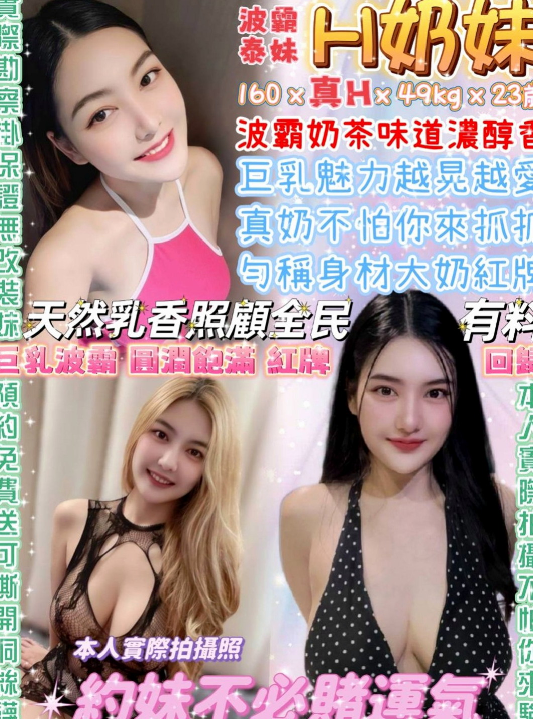 官田小姐外約：雅雯 |校花|168cm|54kg|C杯|24y|