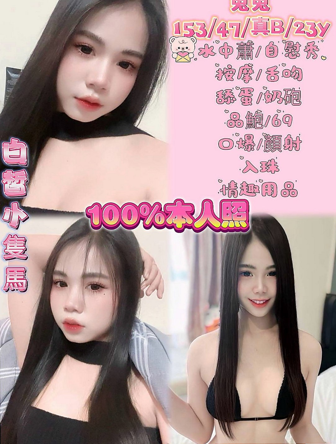 金山全套：小爽 |網美臉小美女|166cm|42kg/|C杯|18y|