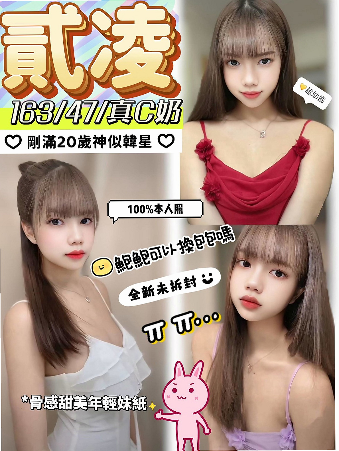 屏東叫小姐：舒舒 |氣質銀行OL|164cm|52kg|C杯|23y|