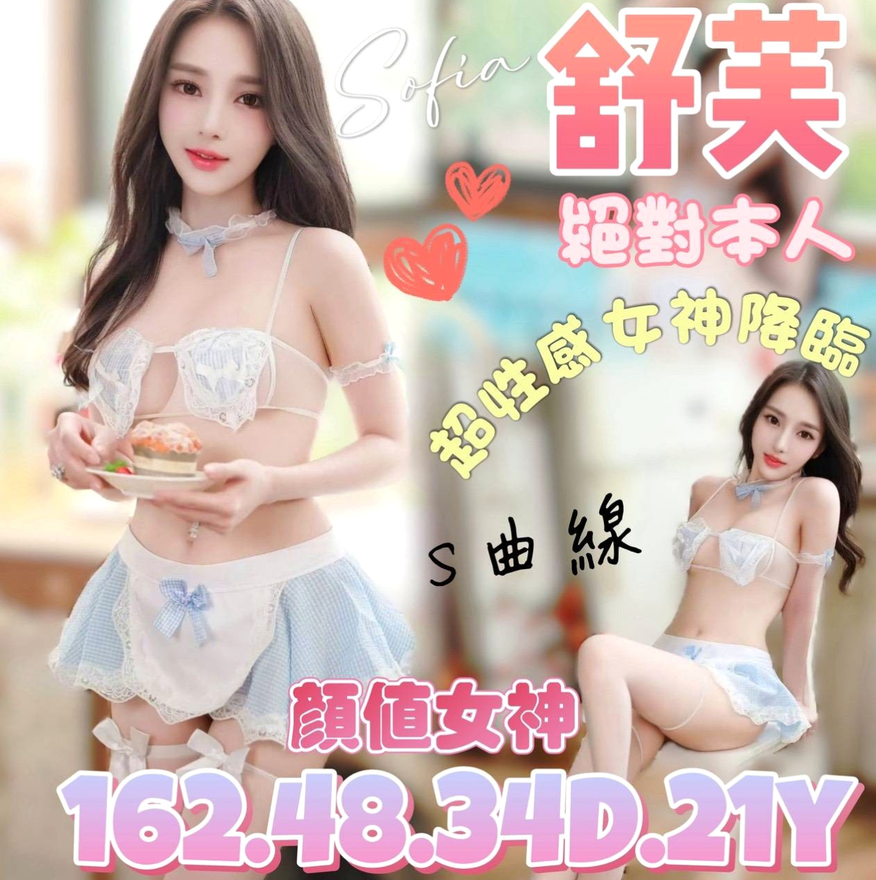 官田外約服務：璇珍 |高挑車模|167cm|46kg|D杯|18y|