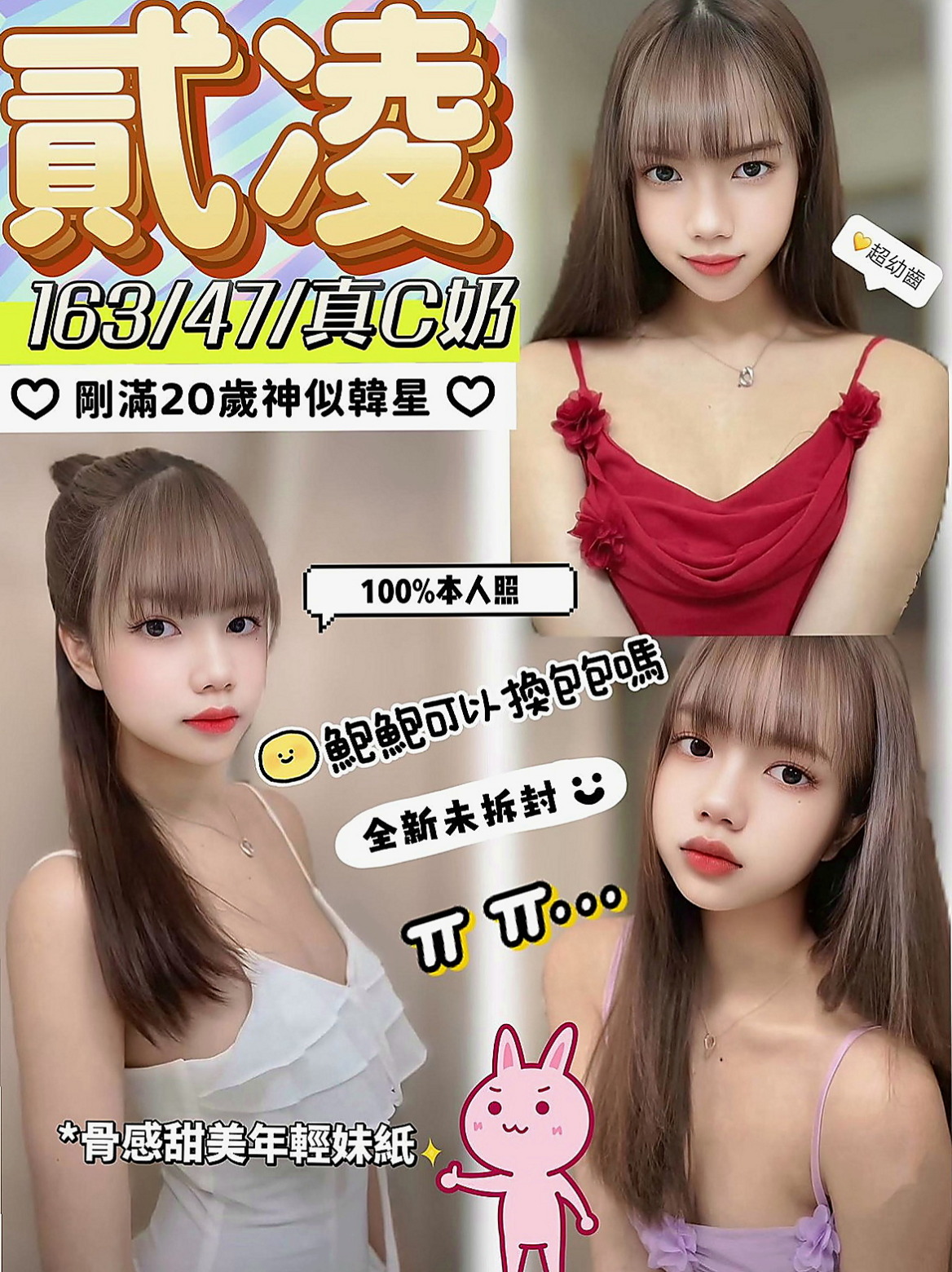 屏東叫小姐：舒舒 |氣質銀行OL|164cm|52kg|C杯|23y|