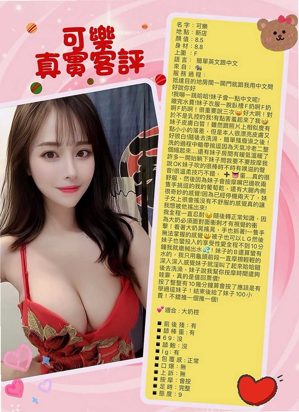 六龜按摩全套：喬奈 |淫蕩小秘書|169cm|44kg/|E杯|19y|