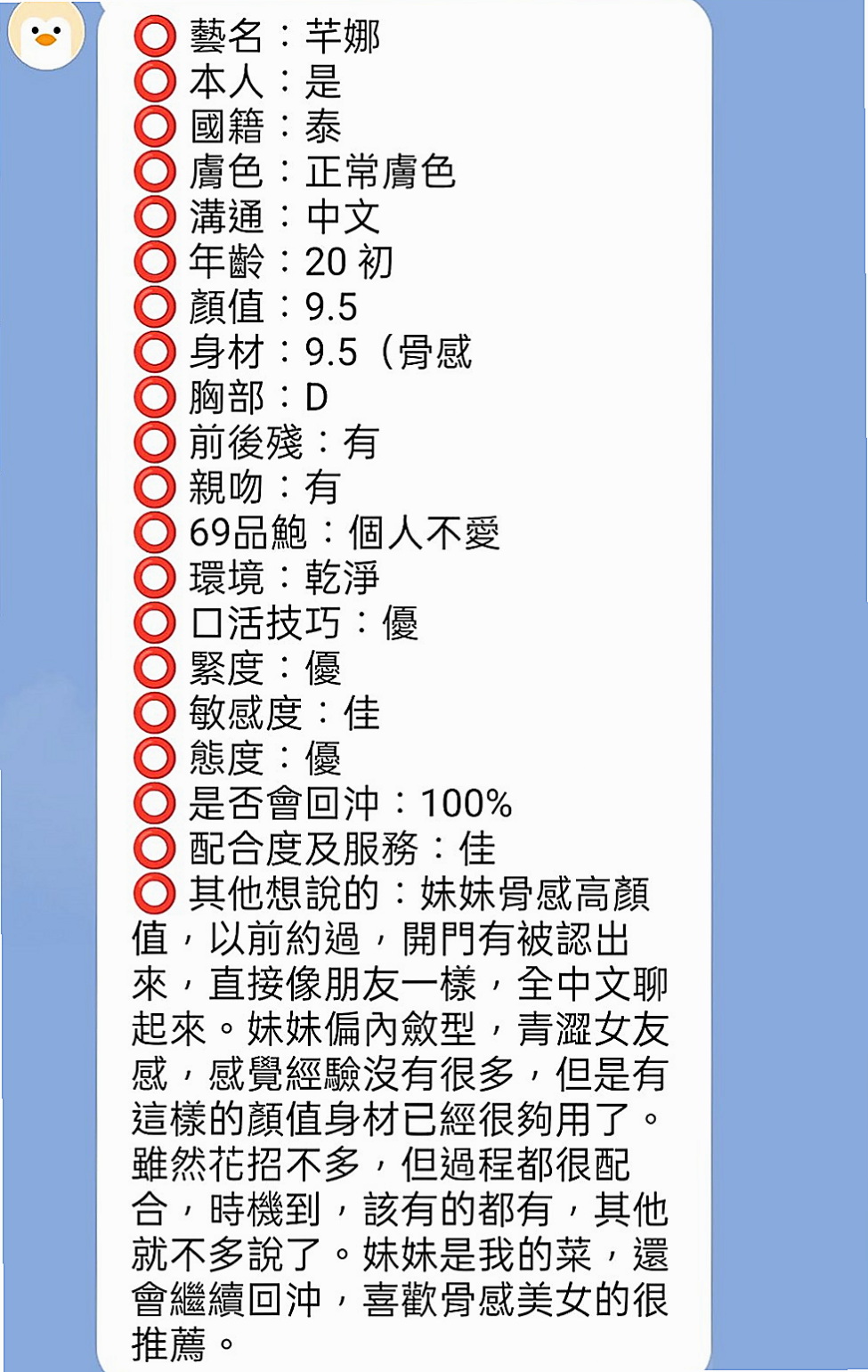 阿蓮八大娛樂網：瑤瑤 |幼齒蘿莉學生妹|170cm|42kg/|C杯|20y|